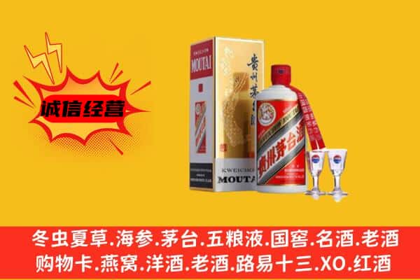 盐城阜宁县回收贵州茅台酒