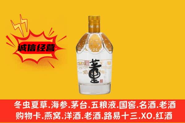 盐城阜宁县上门回收老董酒价格