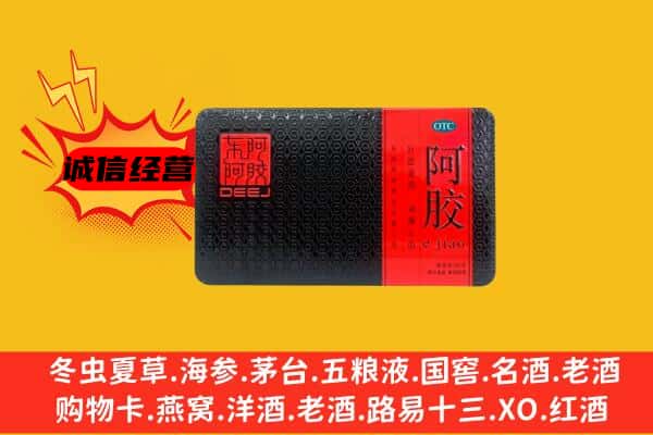 盐城阜宁县回收阿胶