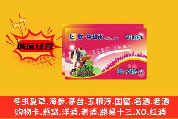 盐城阜宁县回收超市卡