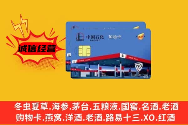 盐城阜宁县回收加油卡