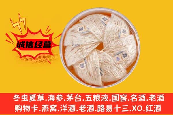 盐城阜宁县回收燕窝