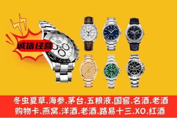 盐城阜宁县回收名表